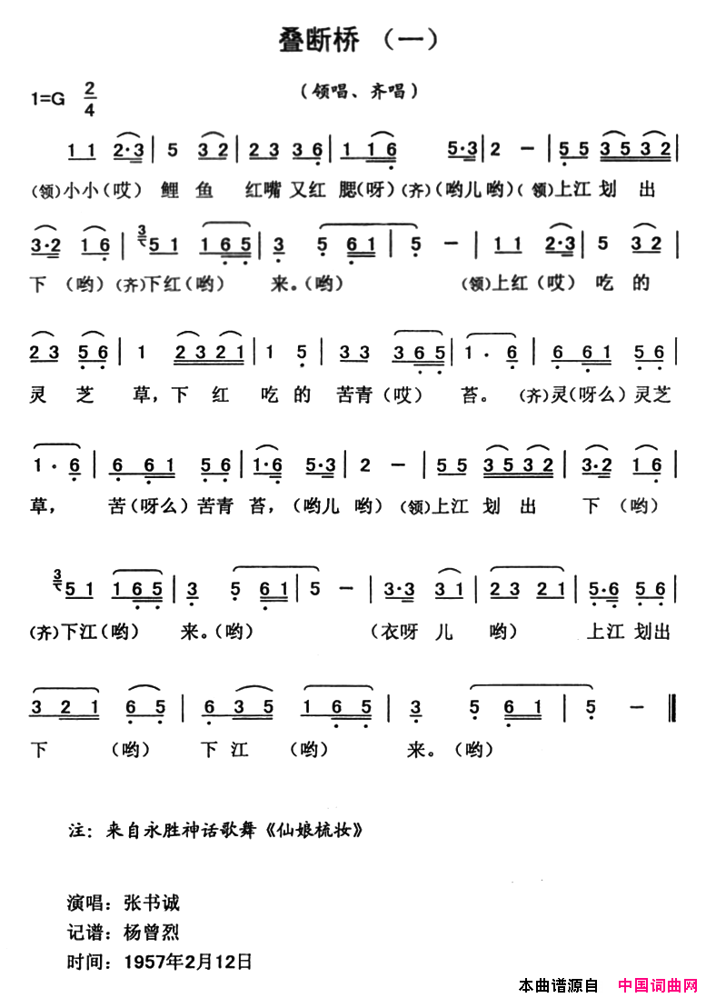 叠桥调2首简谱