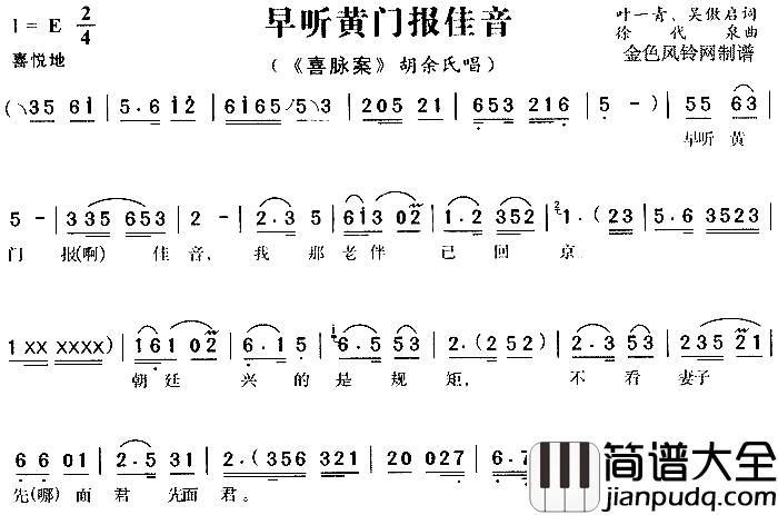 早听黄门报佳音_喜脉案_3简谱