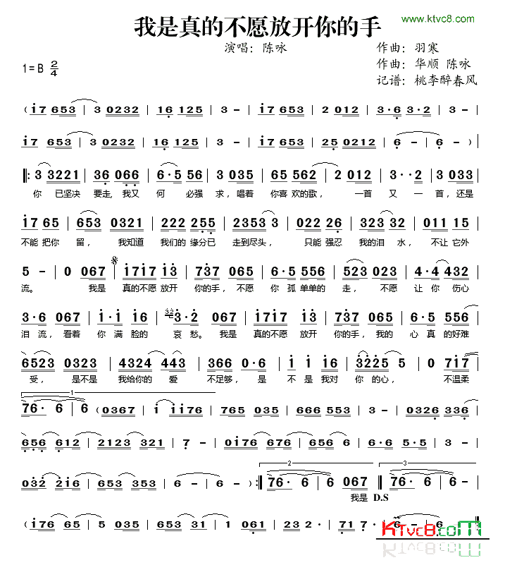 我是真的不愿放开你的手简谱_陈咏演唱