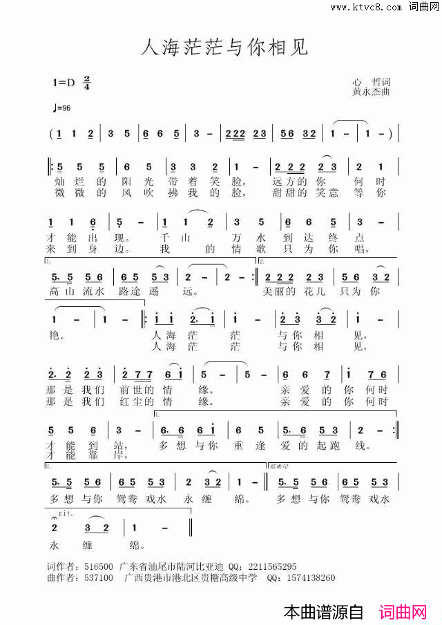 人海茫茫与你相见简谱
