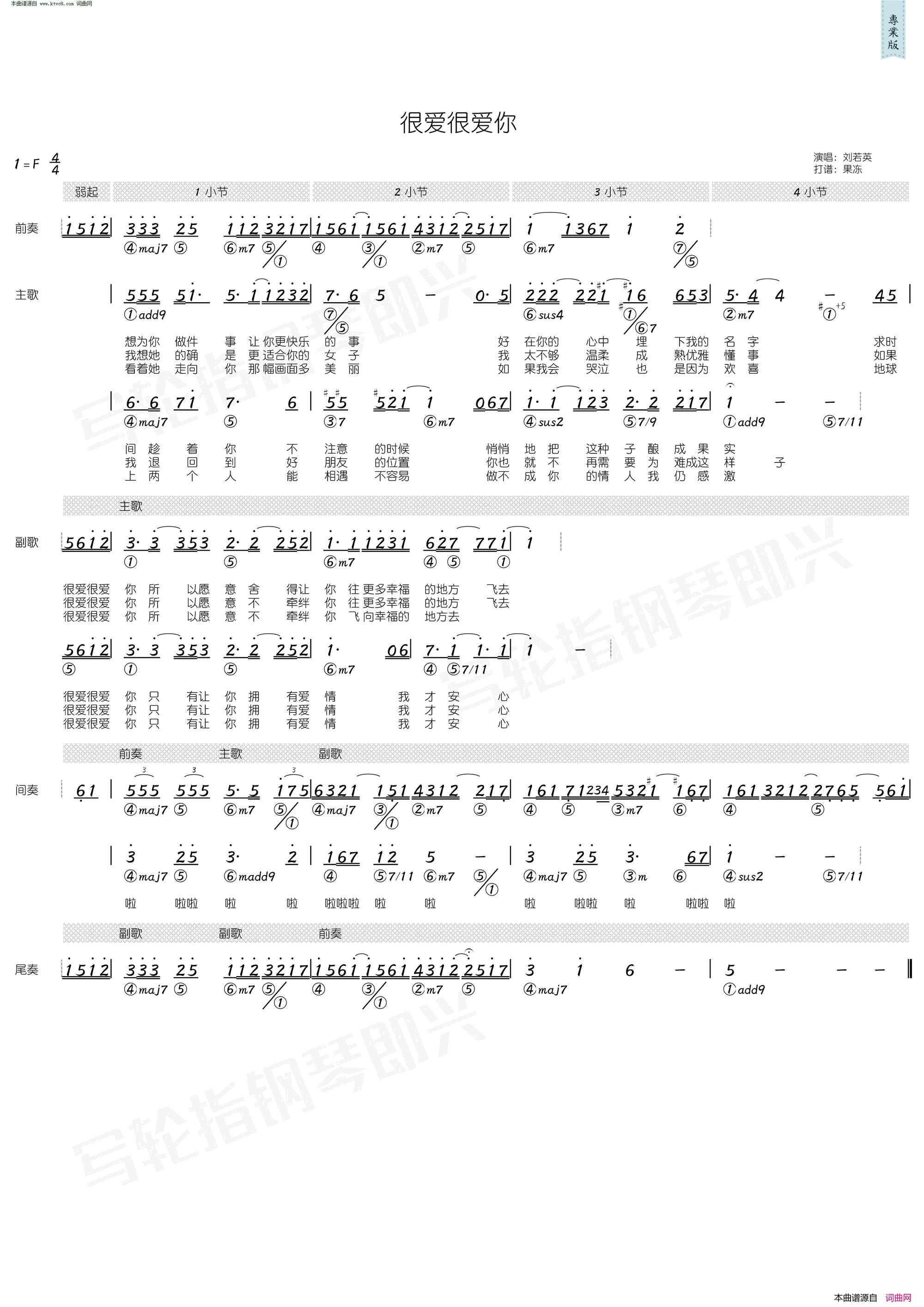 很爱很爱你_简和谱简谱_刘若英演唱_施人诚/玉城千春词曲