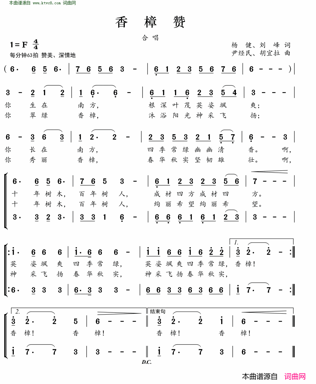 香樟赞简谱