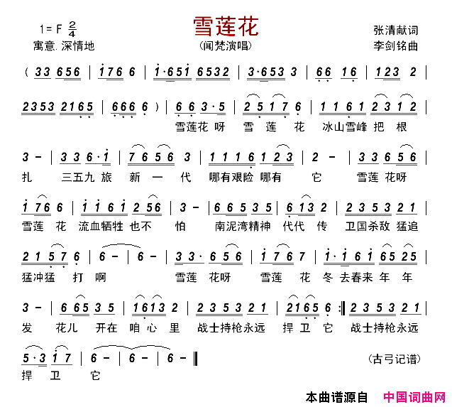 雪莲花简谱_闻梵演唱_张清献/李剑铭词曲