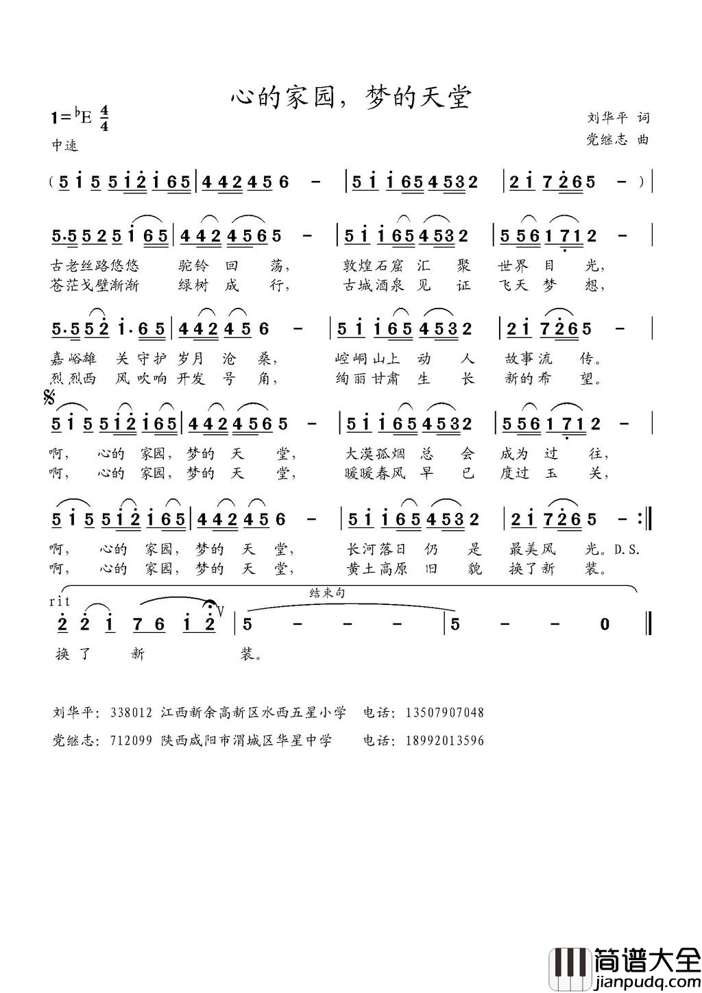 心的家园，梦的天堂简谱