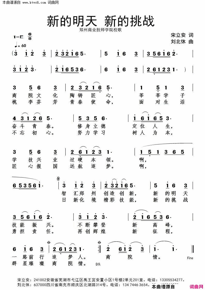 新的明天新的挑战郑州商业技师学院院歌简谱