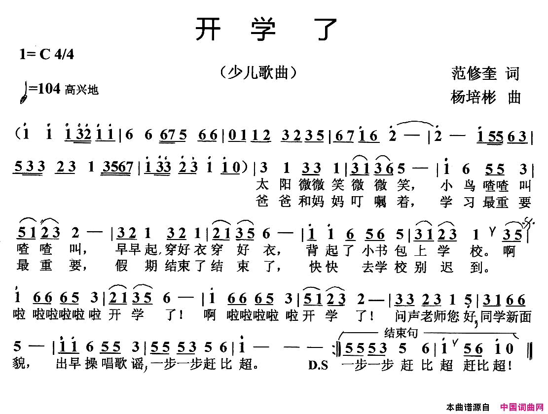 开学了范修奎词杨培彬曲开学了范修奎词_杨培彬曲简谱