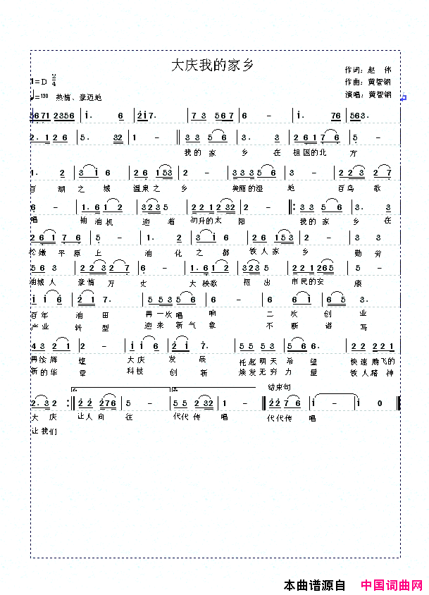 大庆我的家乡简谱_黄智钢演唱_赵伟/黄智钢词曲