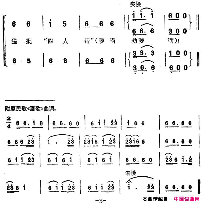 胜利酒歌简谱