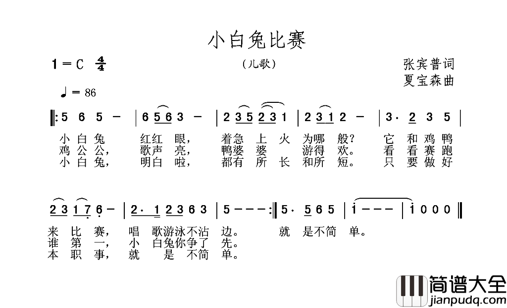 小白兔比赛简谱