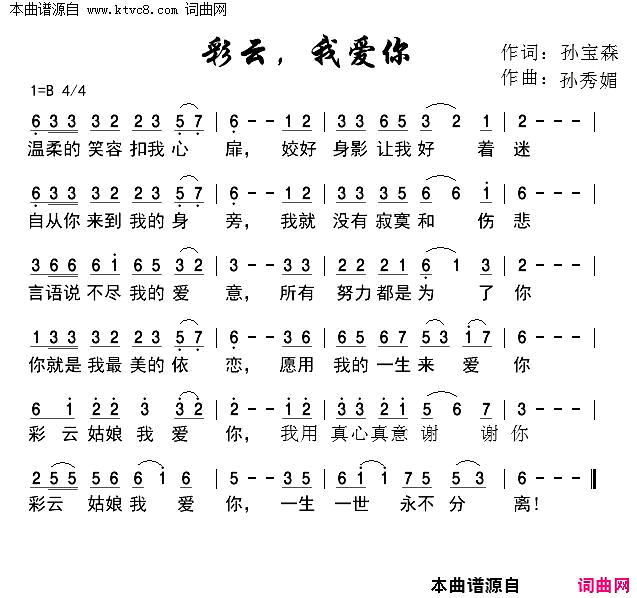 彩云我爱你简谱_王梓旭演唱_孙宝森/孙秀媚词曲