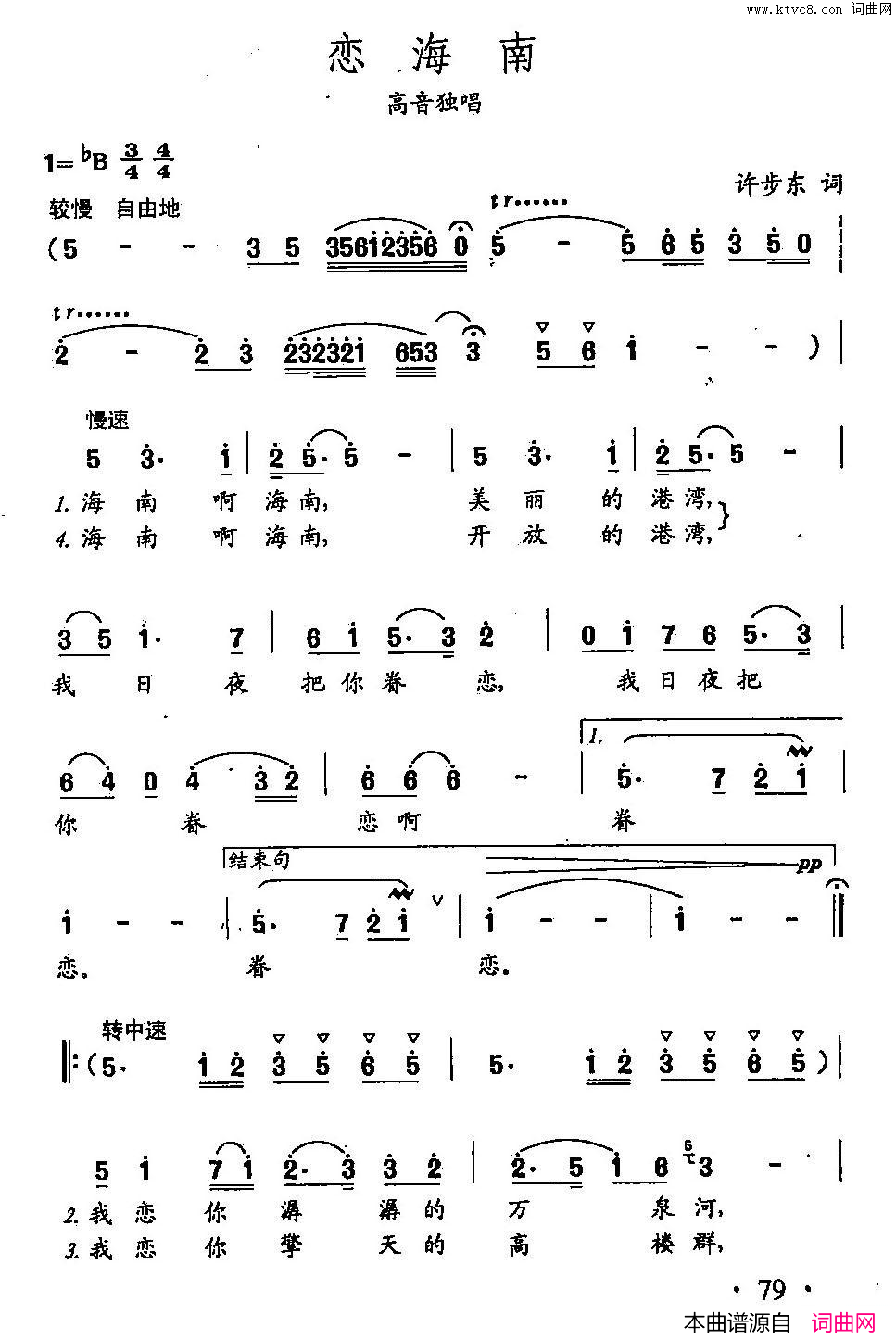 田光歌曲选_54恋海南简谱