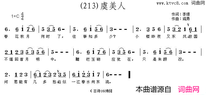 虞美人春花秋月何时了简谱_刘燕演唱_李煜/阎勇词曲