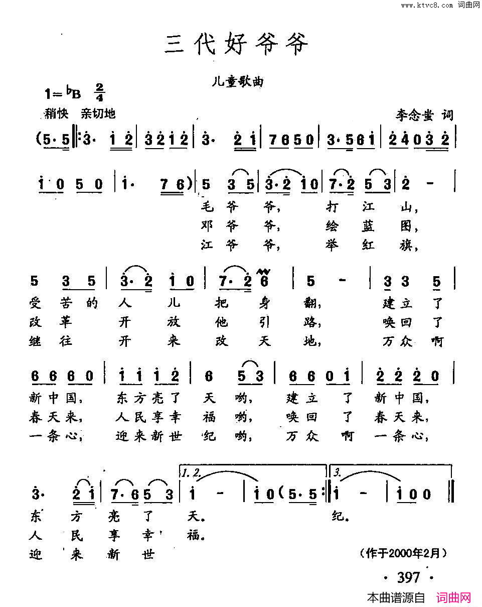 田光歌曲选_296三代好爷爷简谱