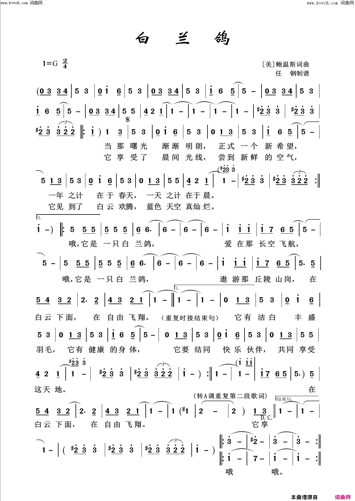 白兰鸽回声嘹亮2019简谱