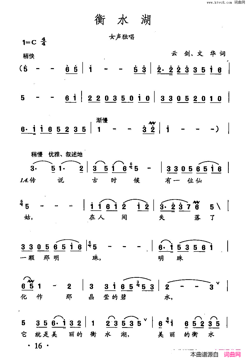 田光歌曲选_12衡水湖简谱