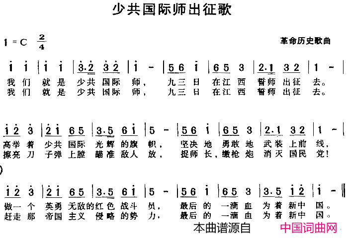 少共国际师出征歌简谱