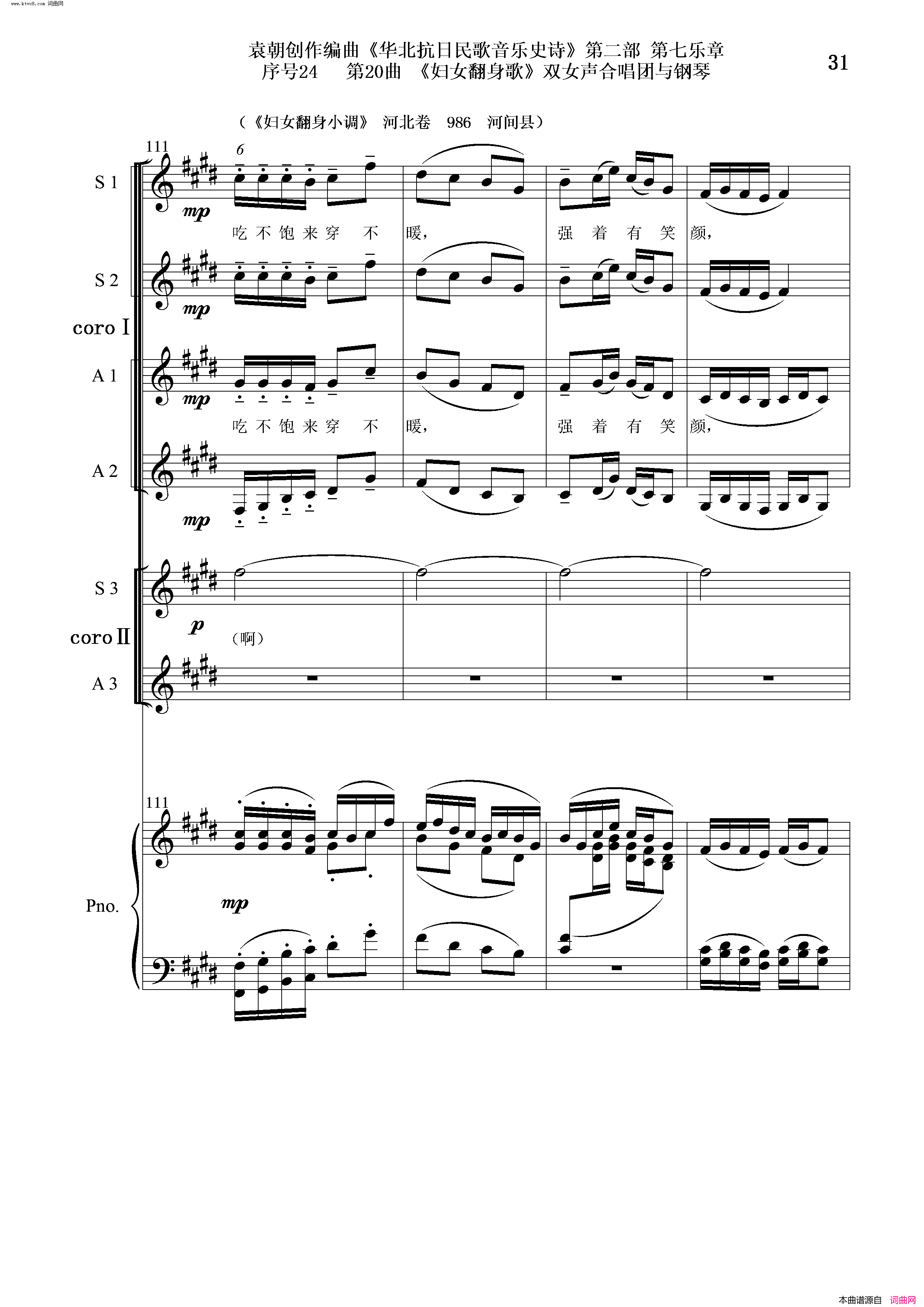 妇女翻身歌序号24第20曲双女声合唱团与钢琴简谱