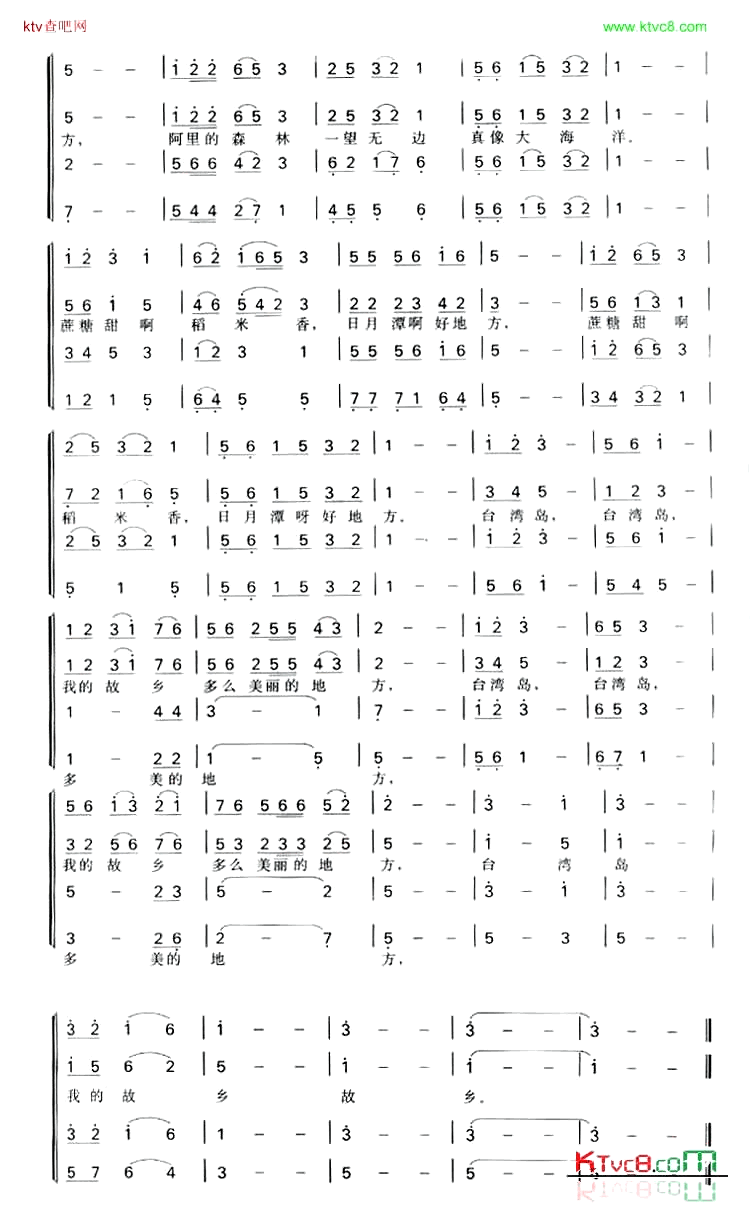 美丽的台湾岛合唱简谱