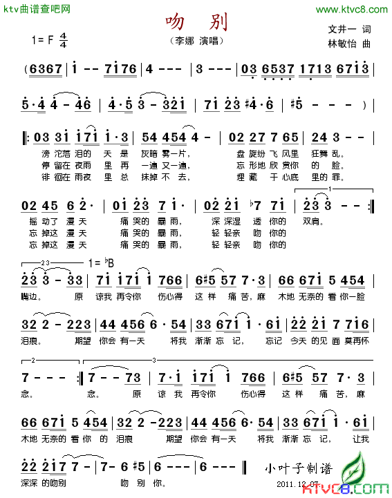 吻别简谱_李娜演唱_林敏怡/文井一词曲