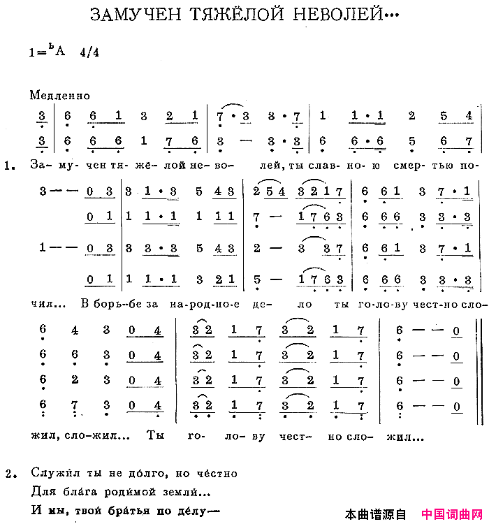 ЗАМУЧЕНТЯЖЁЛОЙНЕВОЛЕЙ简谱