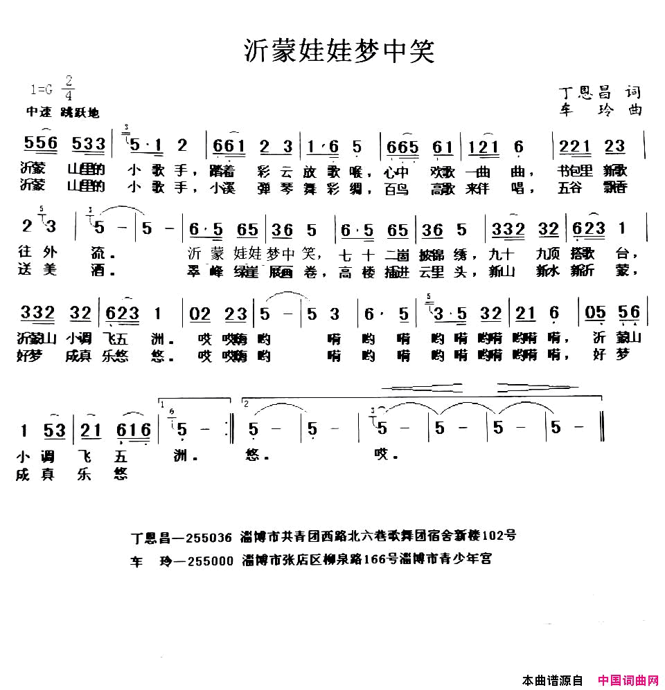 沂蒙娃娃梦中笑简谱