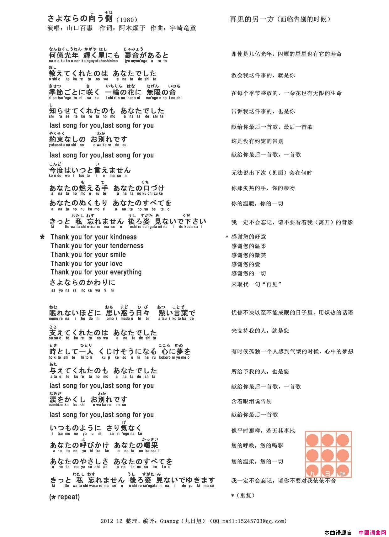 【日】さよならの向う側再见的另一方简谱