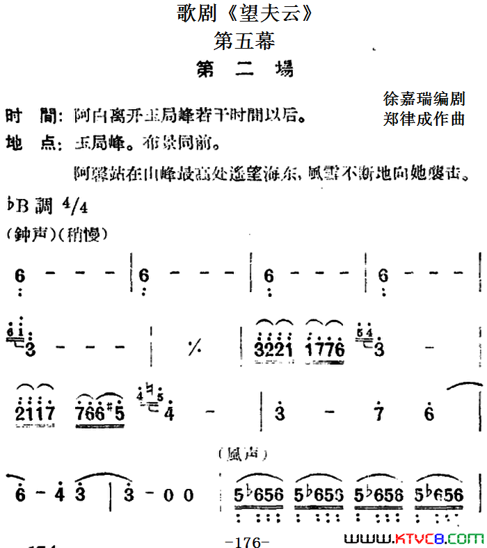 歌剧_望夫云_全剧之第五幕第二场简谱