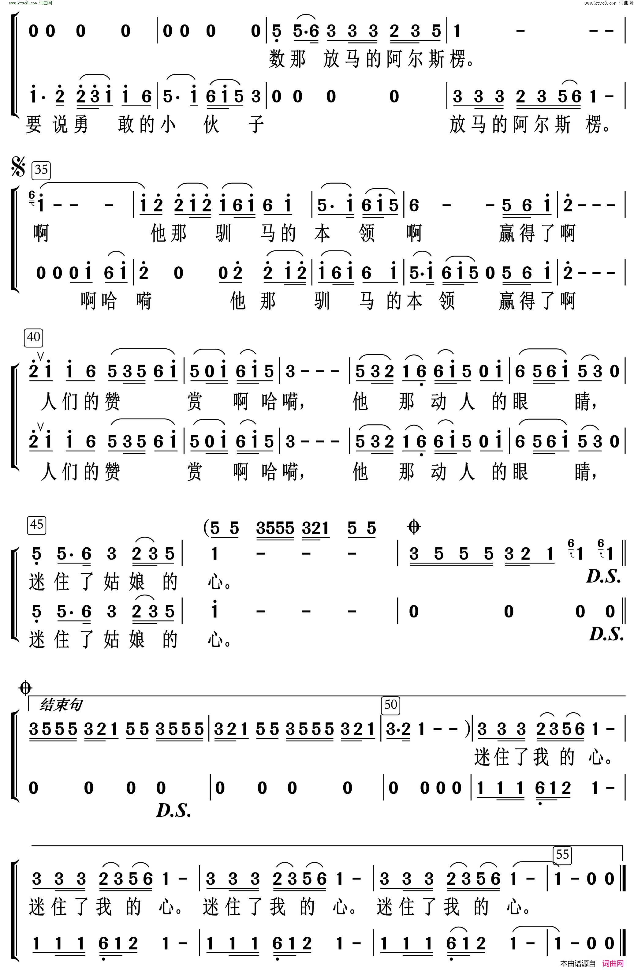 阿尔斯楞的眼睛_二声部合唱简谱