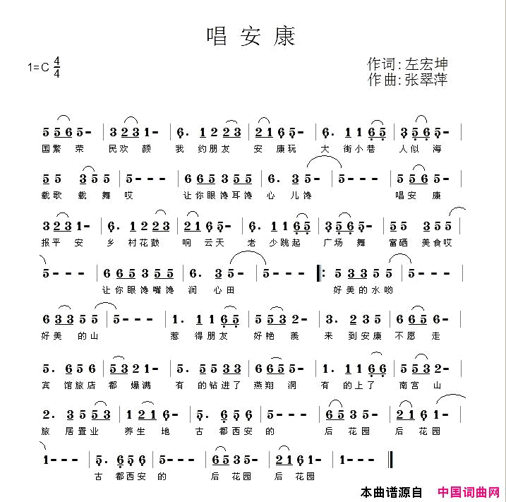 唱安康简谱_张翠萍演唱_左宏坤/张翠萍词曲