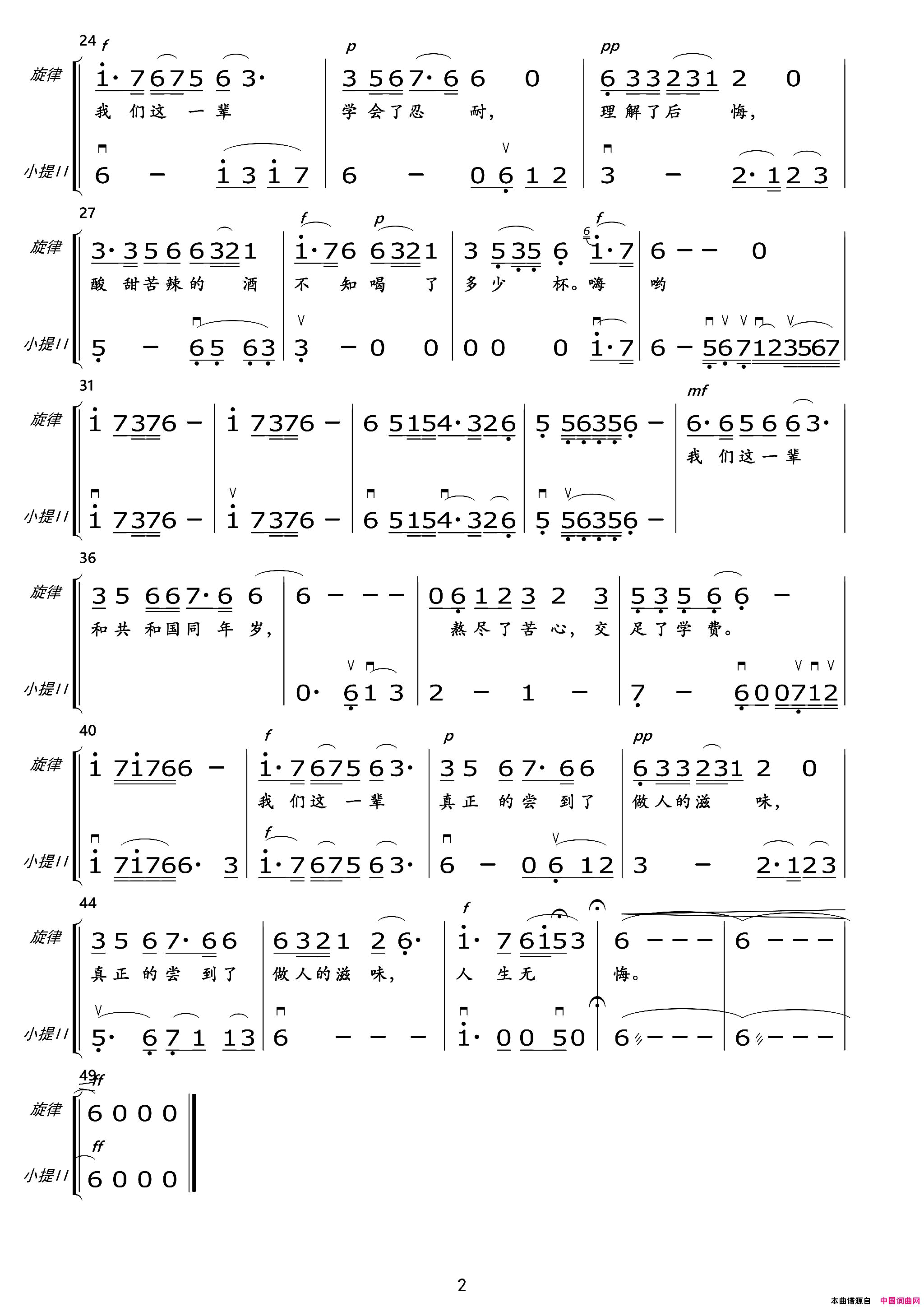 我们这一辈总谱及分谱简谱