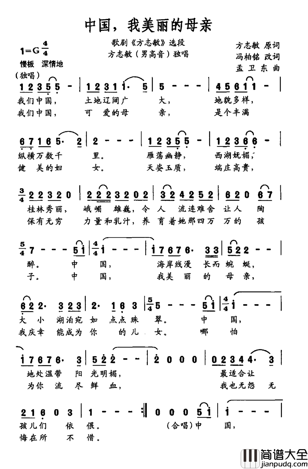 中国，我美丽的母亲歌剧_方志敏_选段简谱