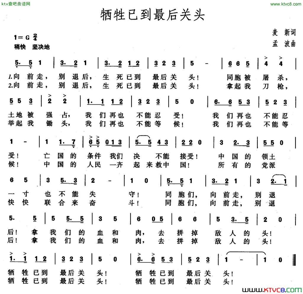 牺牲已到最后关头简谱