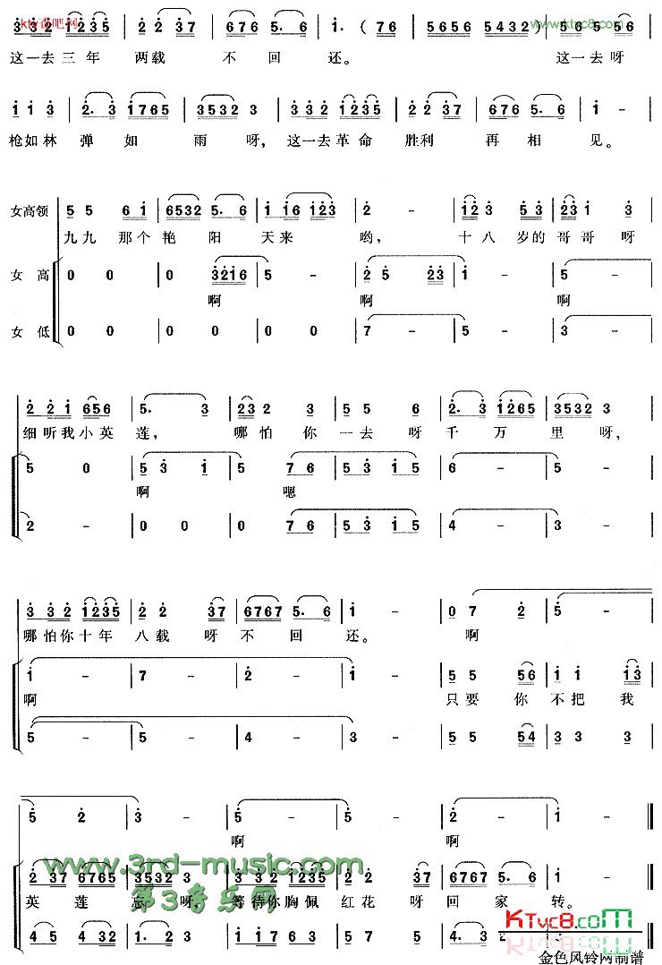 九九艳阳天_柳堡的故事_插曲[合唱曲谱]简谱