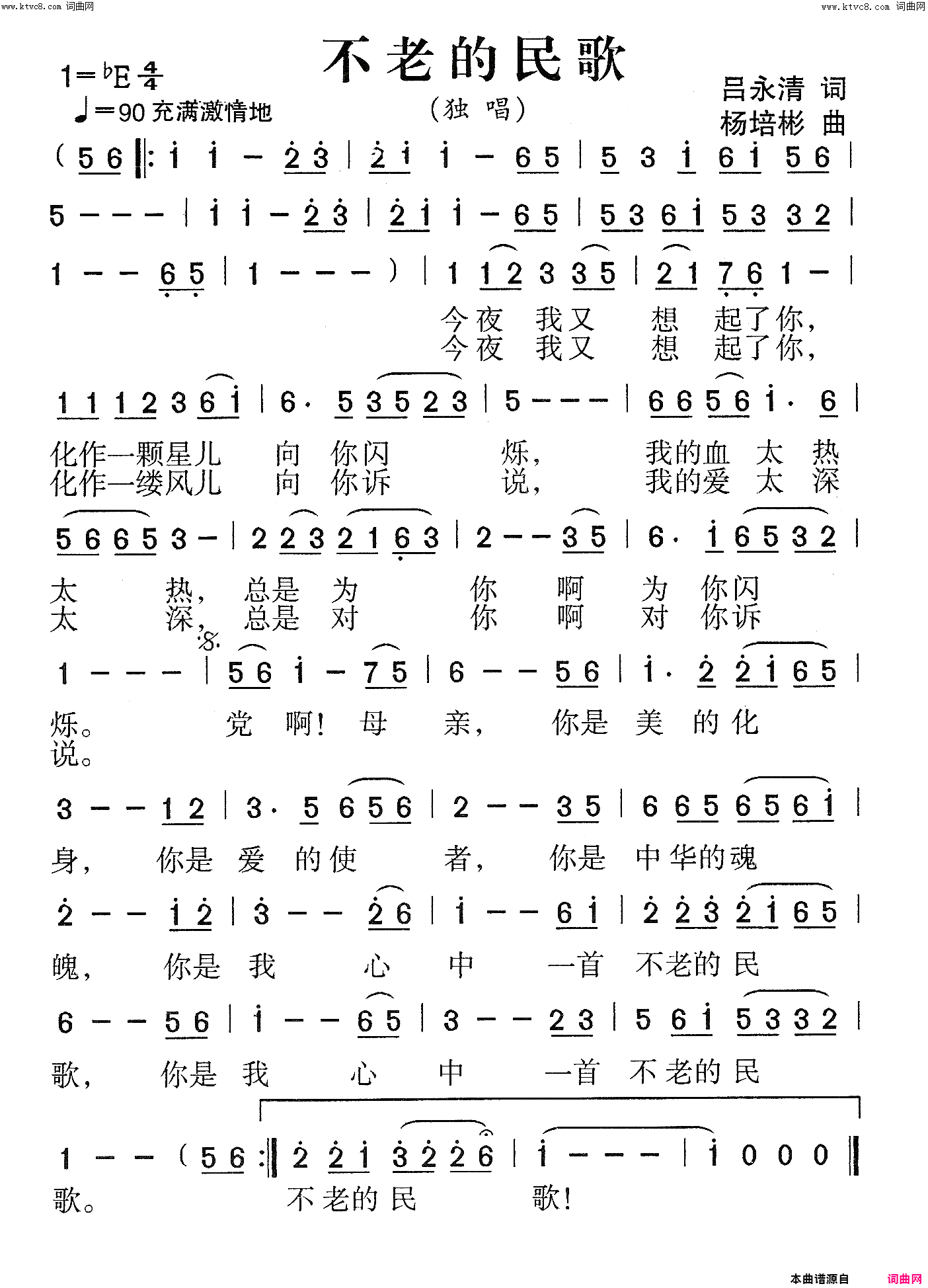 不老的民歌独唱简谱