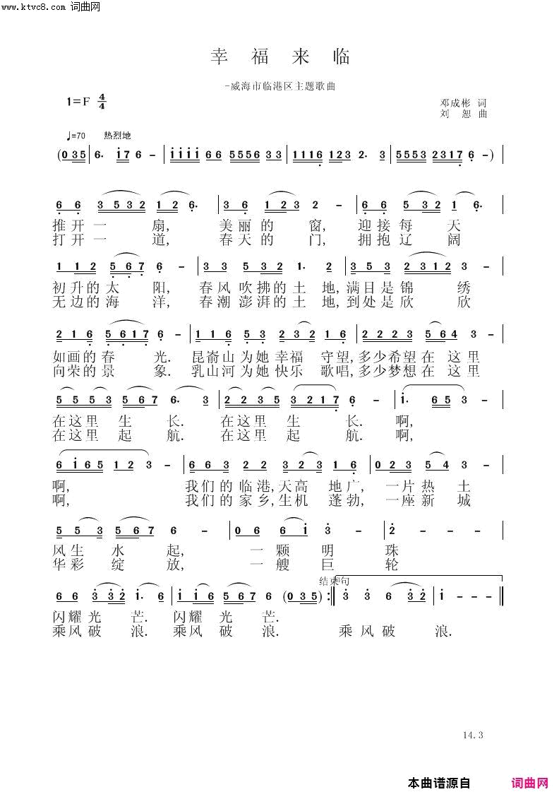 幸福来临简谱