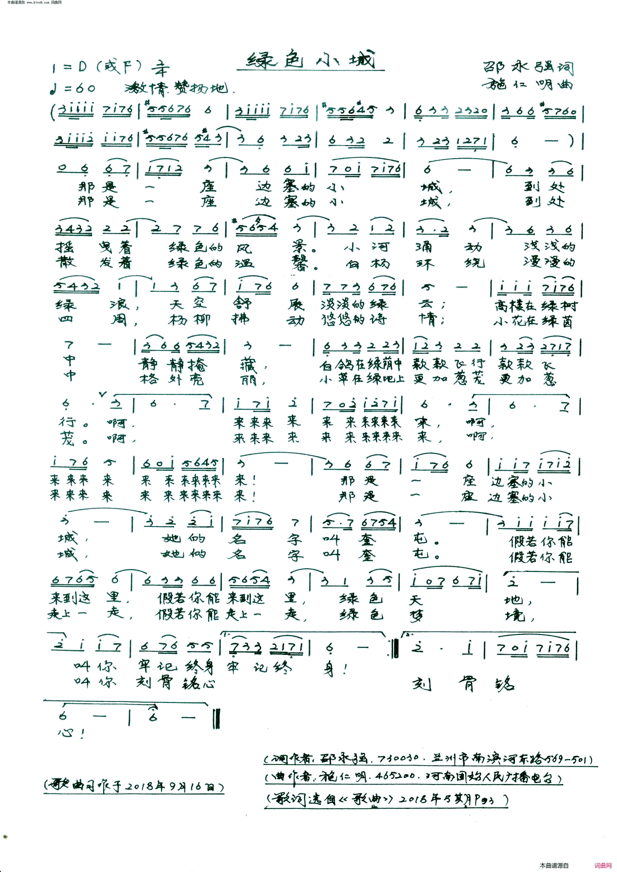 绿色小城简谱_JS掬水留香演唱_邵永強/施仁明词曲