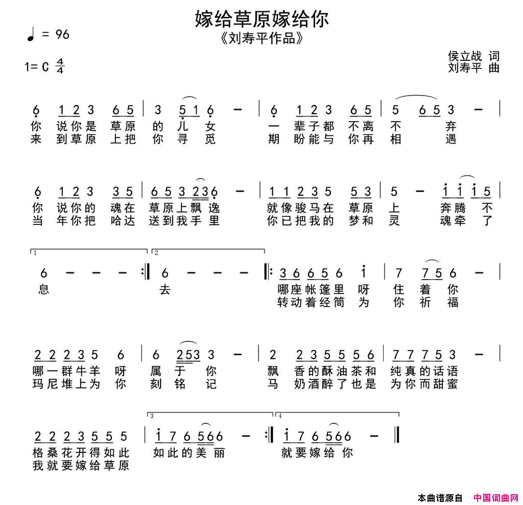 嫁给草原嫁给你简谱