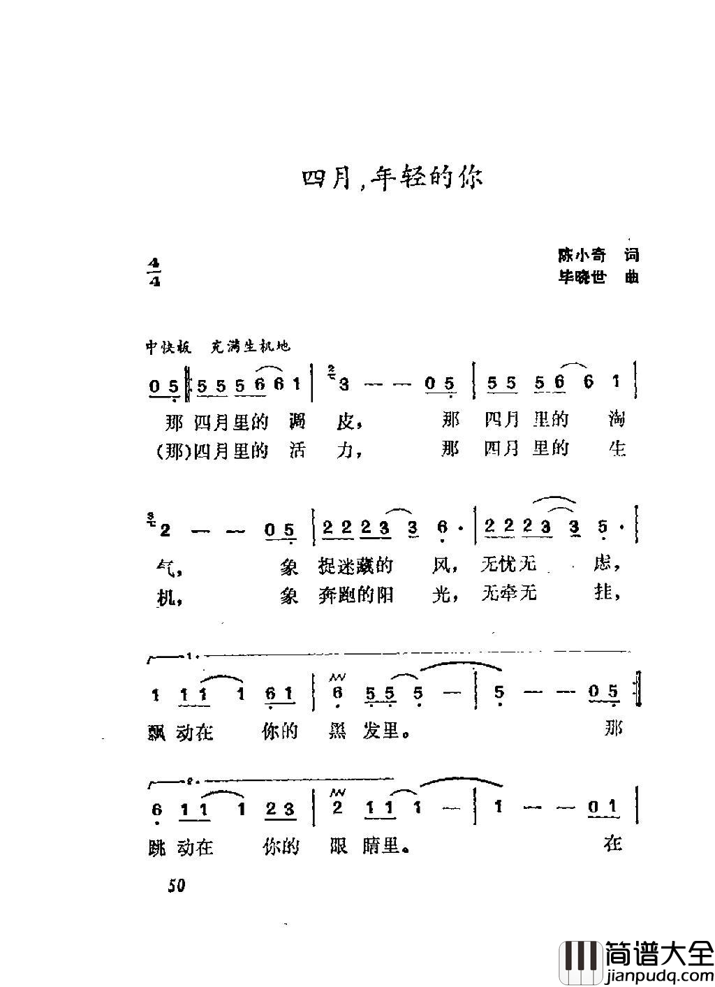 四月，年轻的你简谱