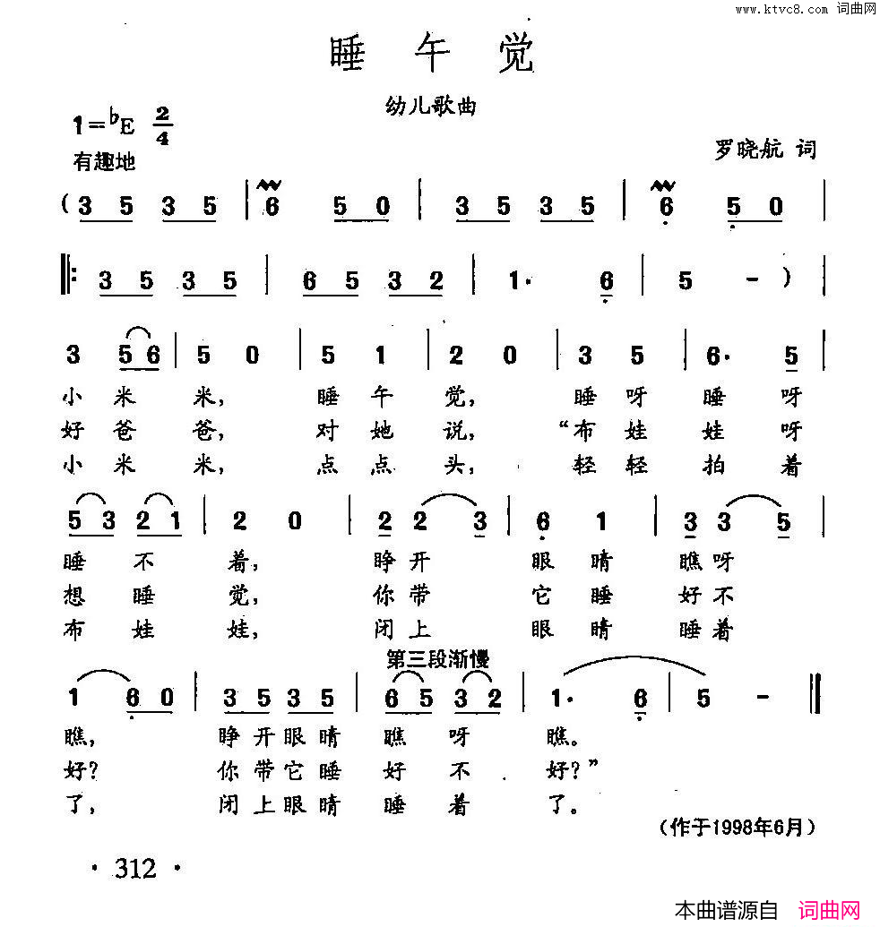 田光歌曲选_225睡午觉少儿简谱