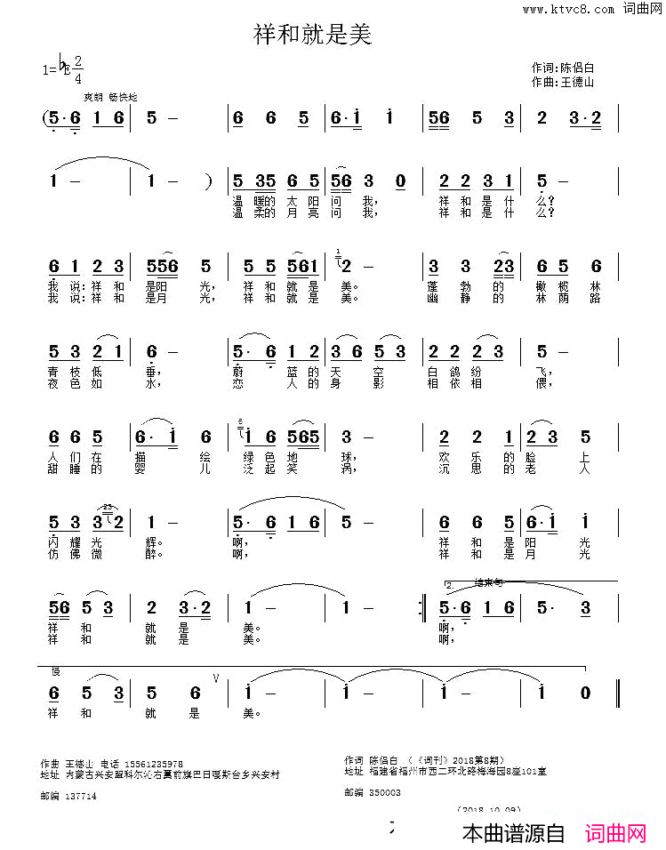 祥和就是美简谱