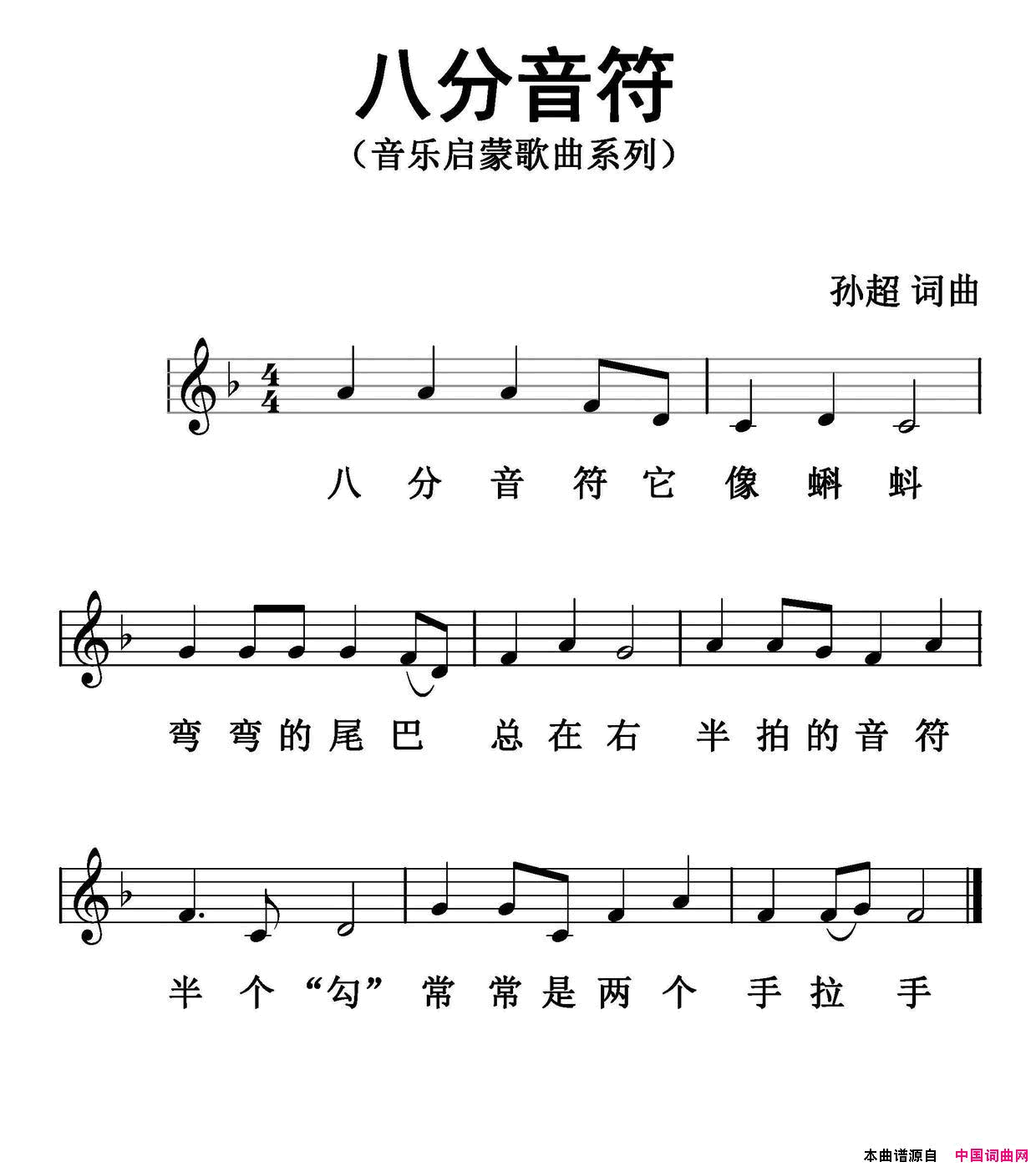 八分音符五线谱版简谱