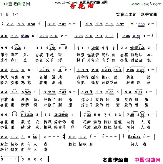 杏花雨笑看红尘词赵秀富曲简谱