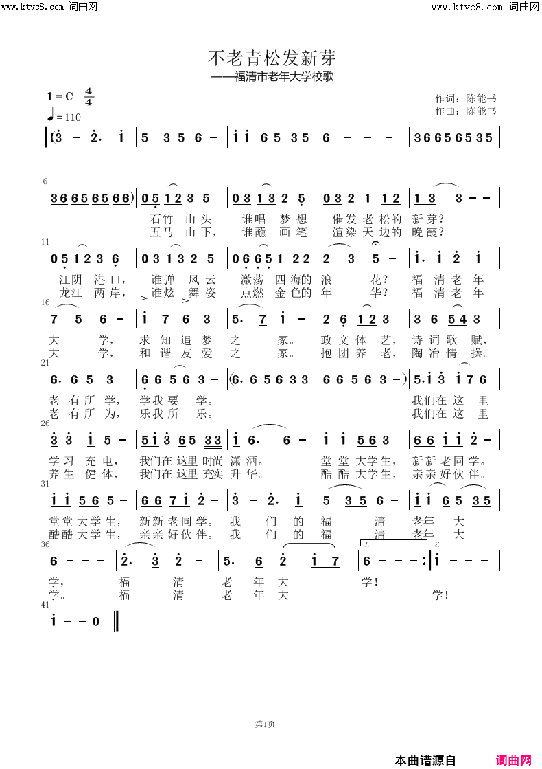 福清老年大学之歌简谱