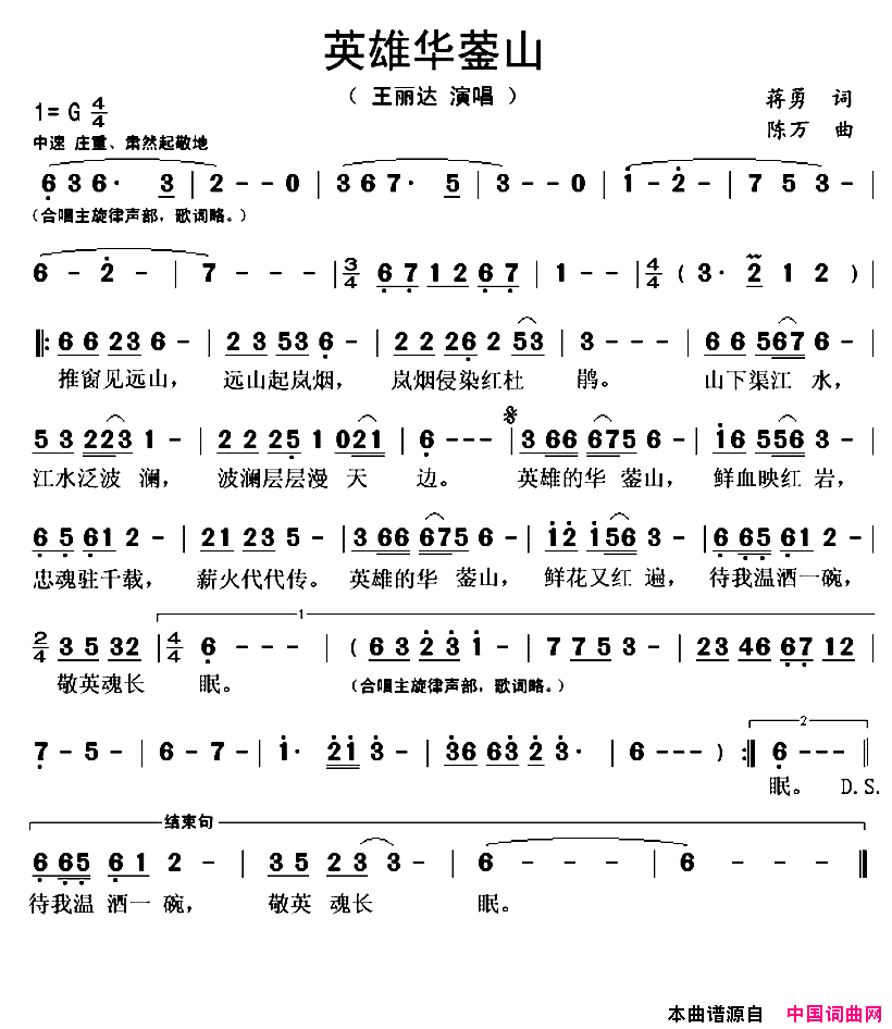 英雄华蓥山简谱_王丽达演唱_蒋勇/陈万词曲