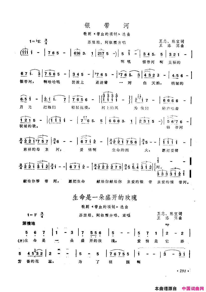 中国歌剧选曲集251_300简谱