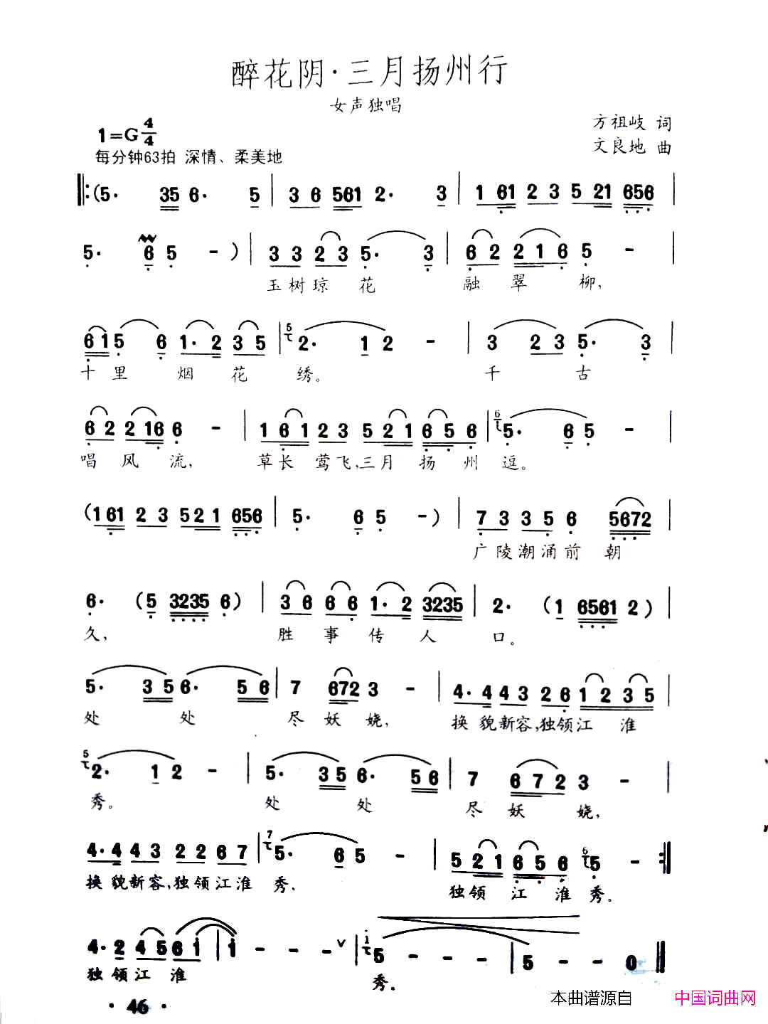 醉花阴_三月扬州行简谱