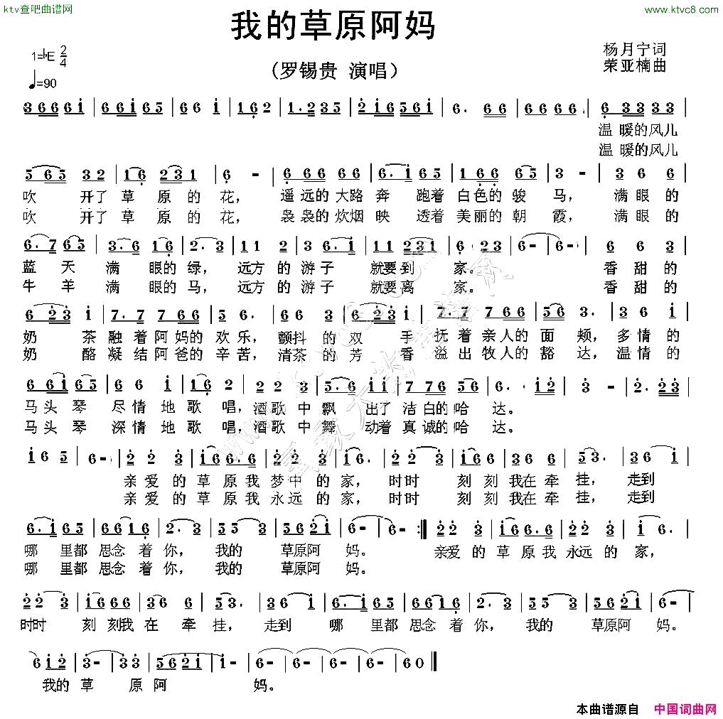 我的草原阿妈简谱_罗锡贵演唱_杨月宁/荣亚楠词曲