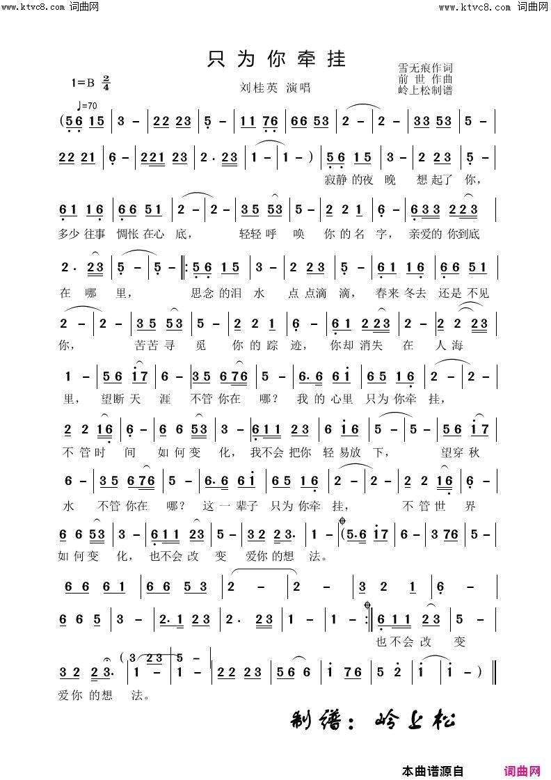 只为你牵挂简谱_刘桂英演唱_雪无痕/前世词曲