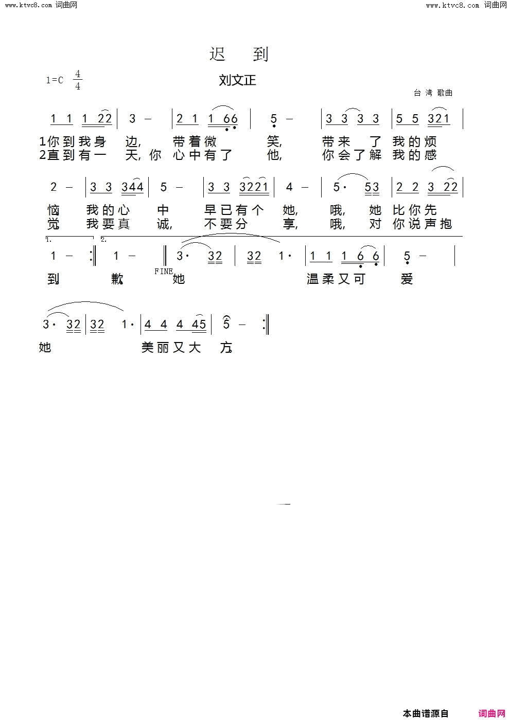 迟到简谱_刘文正演唱