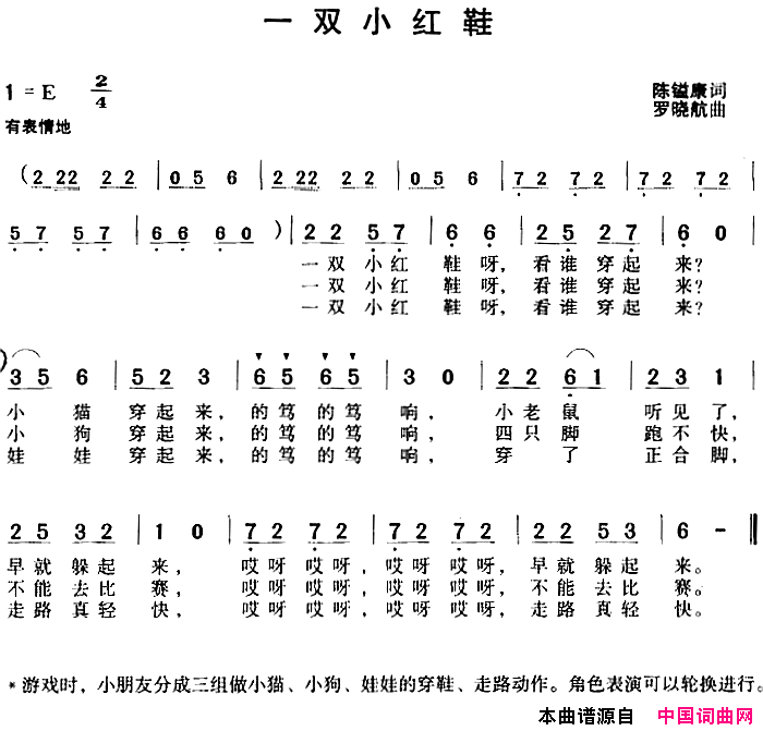 一双小红鞋简谱